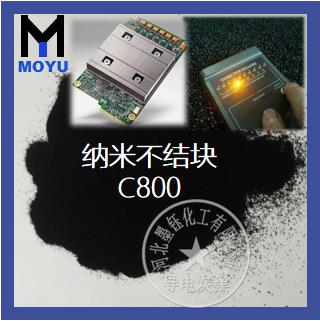 C800集中电路专用炭黑 C800集中电路专用炭黑
