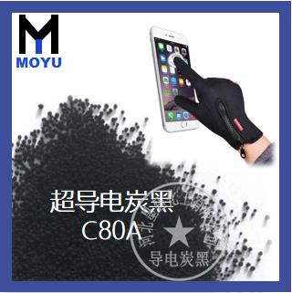 C80A手套鞋底专用炭黑 C80A手套鞋底专用炭黑