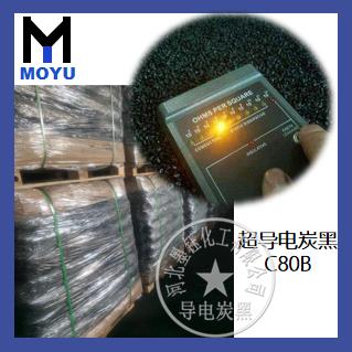C80B塑料专用炭黑 C80B塑料专用炭黑