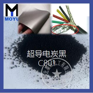 C801屏蔽料专用导电炭黑 C801屏蔽料专用导电炭黑