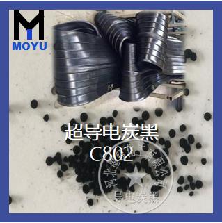 C802橡胶专用导电炭黑 C802橡胶专用导电炭黑