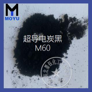 粉末导电炭黑 粉末导电炭黑