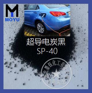 SP40大功率混合动力电导电炭黑 SP40大功率混合动力电导电炭黑