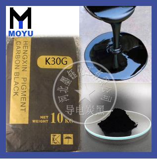 30G高色素炭黑 30G高色素炭黑