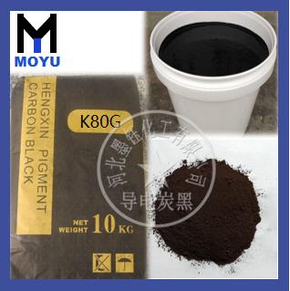 80G高色素炭黑 80G高色素炭黑