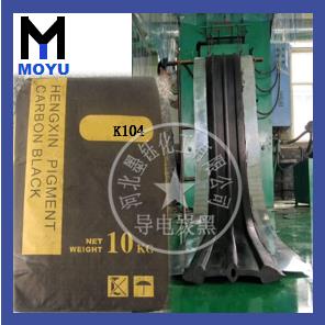 K104高色素炭黑橡胶运输带用 K104高色素炭黑橡胶运输带用